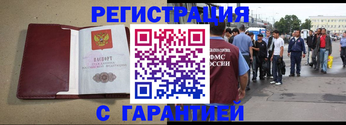 прописка законно в Буинске