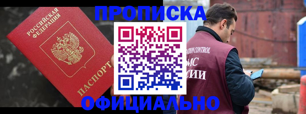 временная регистрация законно в Буинске