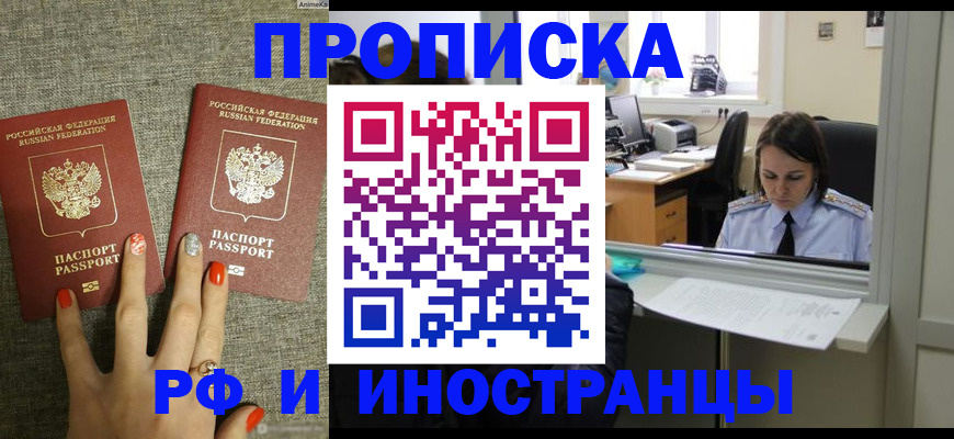 прописка законно в Буинске