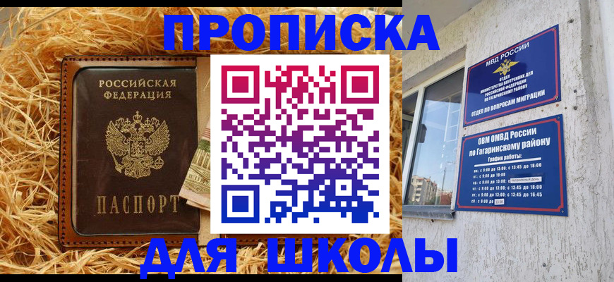 купить прописку в Буинске