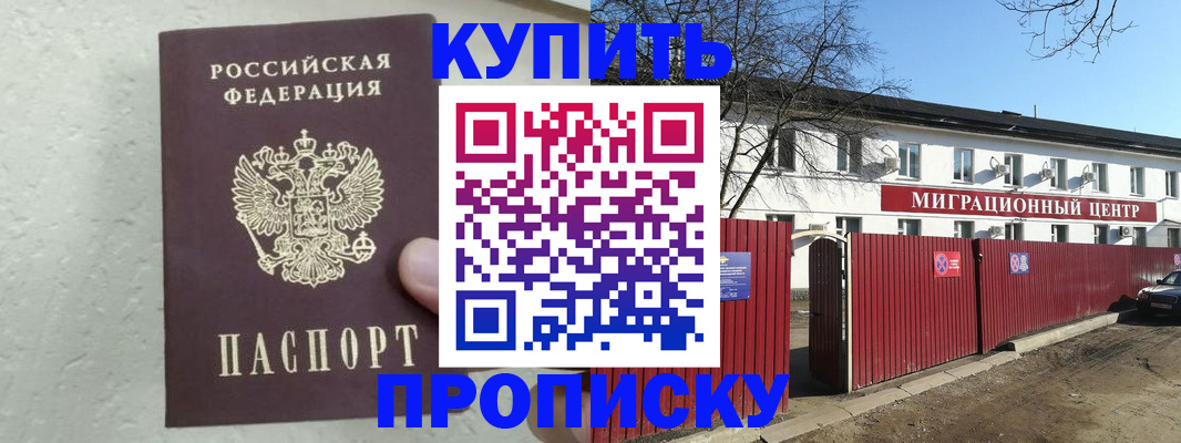 прописка регистрация в Буинске